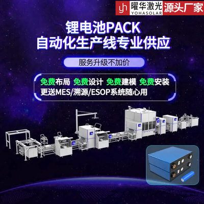 全自动方形储能模组智能PACK生产线