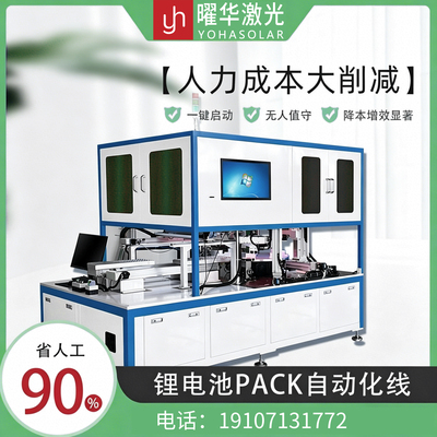 锂电pack线